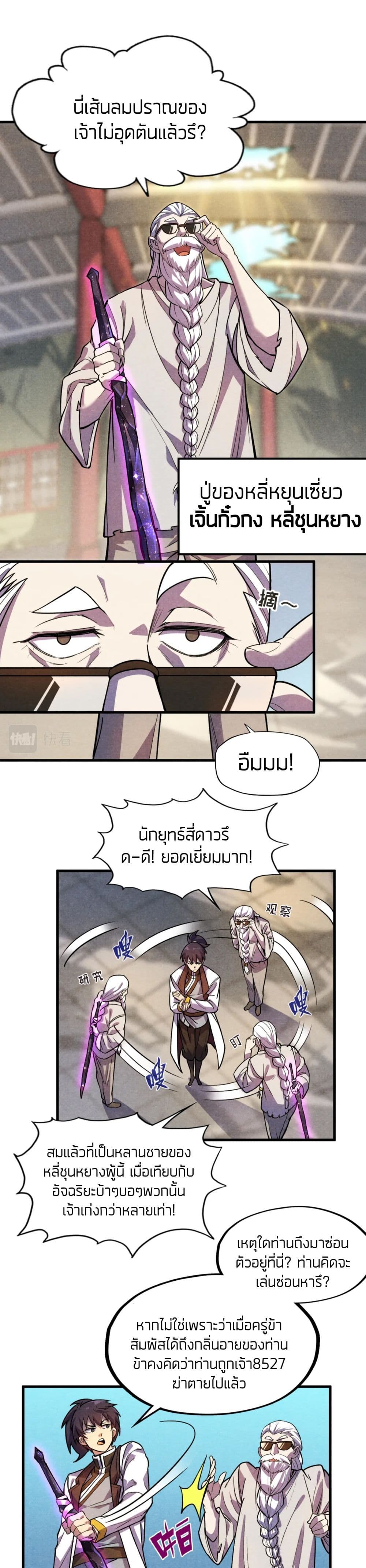 The Eternal Supreme ตอนที่ 59 (3)